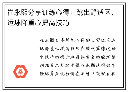 崔永熙分享训练心得：跳出舒适区，运球降重心提高技巧