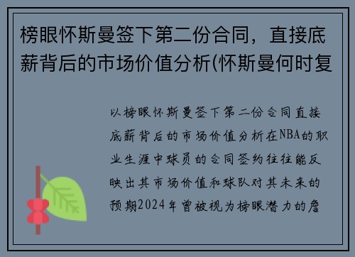 榜眼怀斯曼签下第二份合同，直接底薪背后的市场价值分析(怀斯曼何时复出)