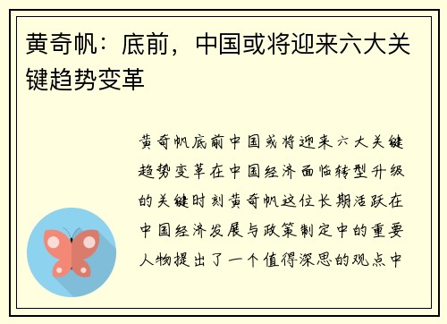 黄奇帆：底前，中国或将迎来六大关键趋势变革