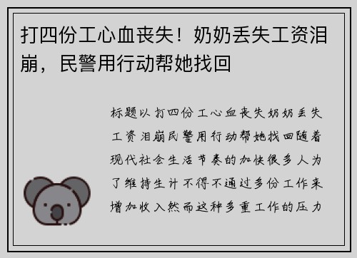 打四份工心血丧失！奶奶丢失工资泪崩，民警用行动帮她找回