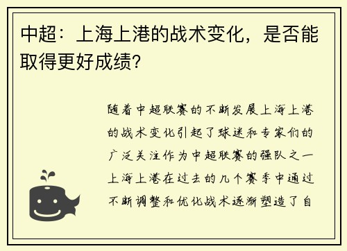 中超：上海上港的战术变化，是否能取得更好成绩？
