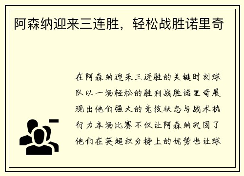 阿森纳迎来三连胜，轻松战胜诺里奇