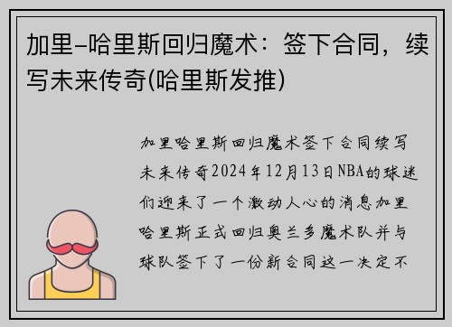 加里-哈里斯回归魔术：签下合同，续写未来传奇(哈里斯发推)