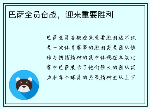 巴萨全员奋战，迎来重要胜利