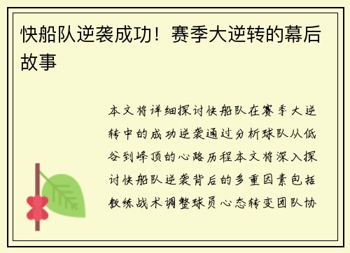 快船队逆袭成功！赛季大逆转的幕后故事
