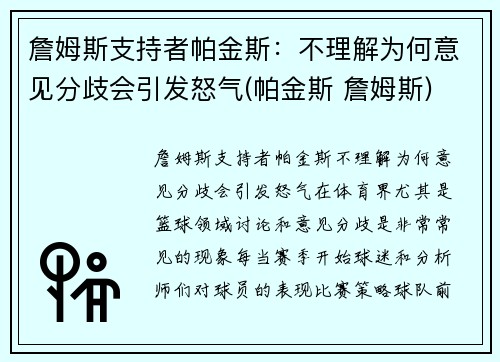 詹姆斯支持者帕金斯：不理解为何意见分歧会引发怒气(帕金斯 詹姆斯)