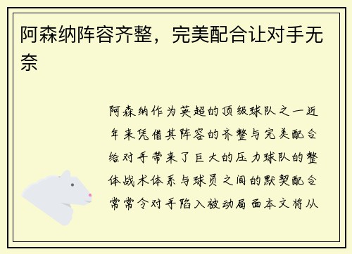 阿森纳阵容齐整，完美配合让对手无奈