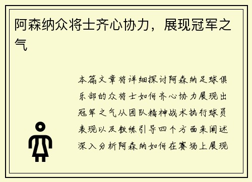 阿森纳众将士齐心协力，展现冠军之气
