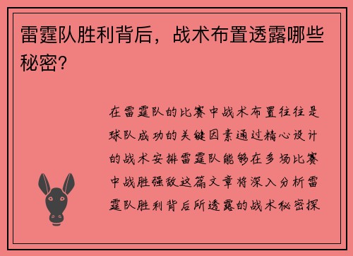 雷霆队胜利背后，战术布置透露哪些秘密？