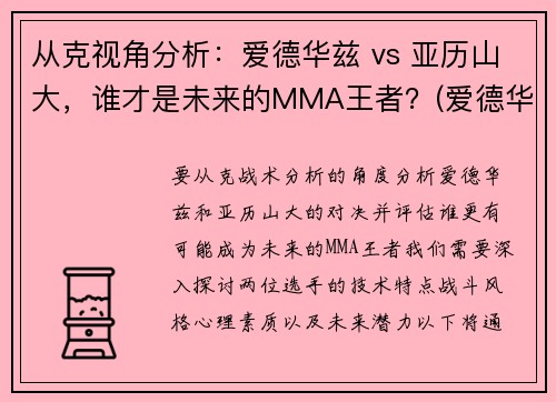 从克视角分析：爱德华兹 vs 亚历山大，谁才是未来的MMA王者？(爱德华亚特利亚斯)