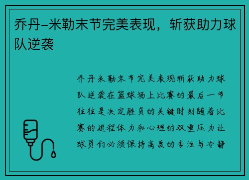 乔丹-米勒末节完美表现，斩获助力球队逆袭
