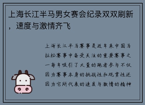 上海长江半马男女赛会纪录双双刷新，速度与激情齐飞
