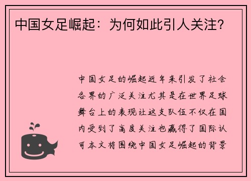 中国女足崛起：为何如此引人关注？