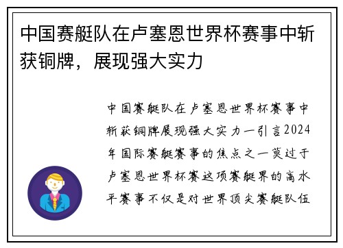 中国赛艇队在卢塞恩世界杯赛事中斩获铜牌，展现强大实力