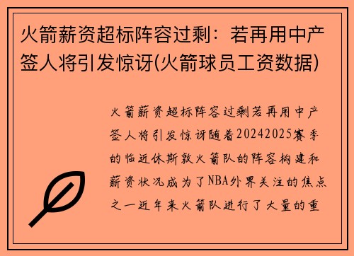 火箭薪资超标阵容过剩：若再用中产签人将引发惊讶(火箭球员工资数据)