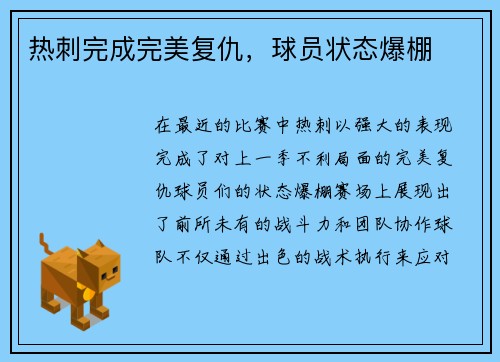 热刺完成完美复仇，球员状态爆棚