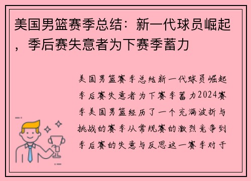 美国男篮赛季总结：新一代球员崛起，季后赛失意者为下赛季蓄力