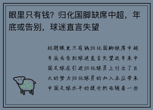 眼里只有钱？归化国脚缺席中超，年底或告别，球迷直言失望
