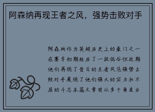 阿森纳再现王者之风，强势击败对手