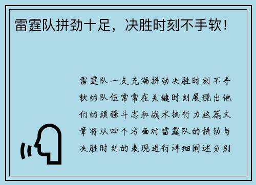 雷霆队拼劲十足，决胜时刻不手软！