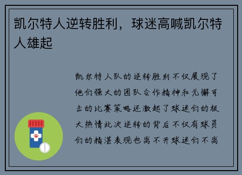 凯尔特人逆转胜利，球迷高喊凯尔特人雄起