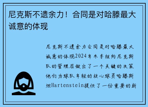 尼克斯不遗余力！合同是对哈滕最大诚意的体现