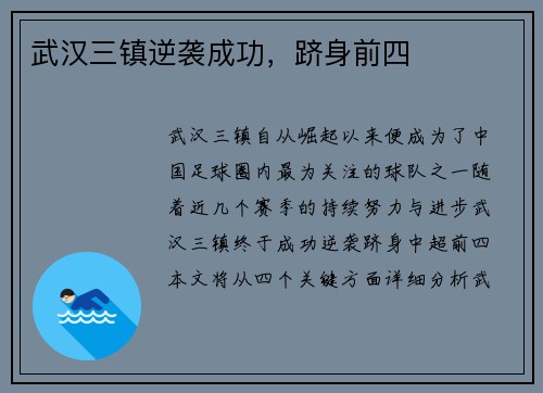 武汉三镇逆袭成功，跻身前四