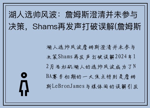 湖人选帅风波：詹姆斯澄清并未参与决策，Shams再发声打破误解(詹姆斯说为湖人带来冠军)