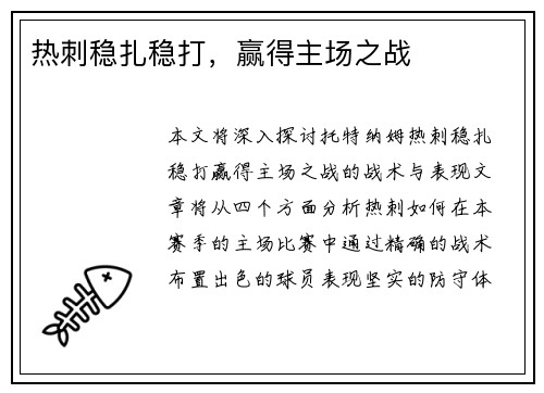 热刺稳扎稳打，赢得主场之战