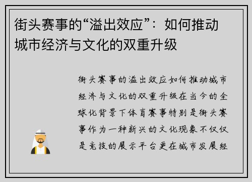 街头赛事的“溢出效应”：如何推动城市经济与文化的双重升级