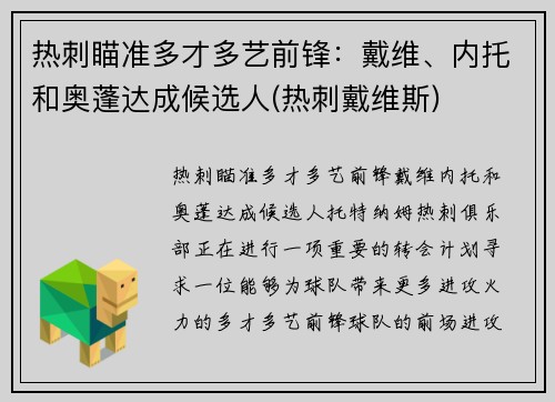 热刺瞄准多才多艺前锋：戴维、内托和奥蓬达成候选人(热刺戴维斯)