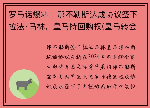 罗马诺爆料：那不勒斯达成协议签下拉法·马林，皇马持回购权(皇马转会那不勒斯的球员)