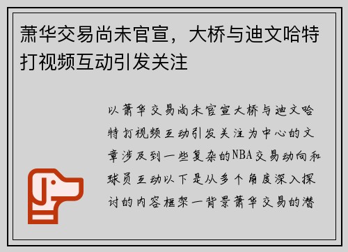 萧华交易尚未官宣，大桥与迪文哈特打视频互动引发关注