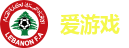 爱游戏